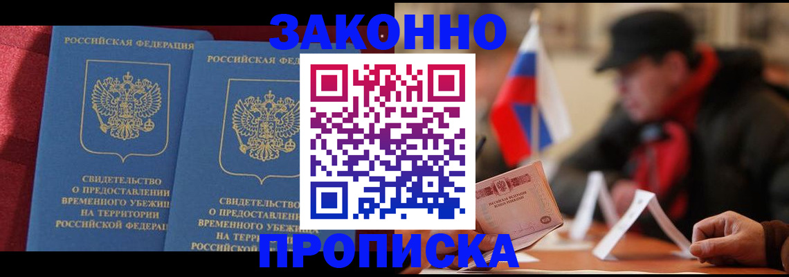 прописка для работы в Боброве