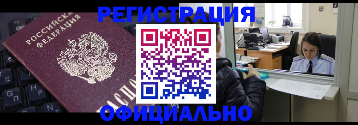 временная регистрация в квартире в Боброве